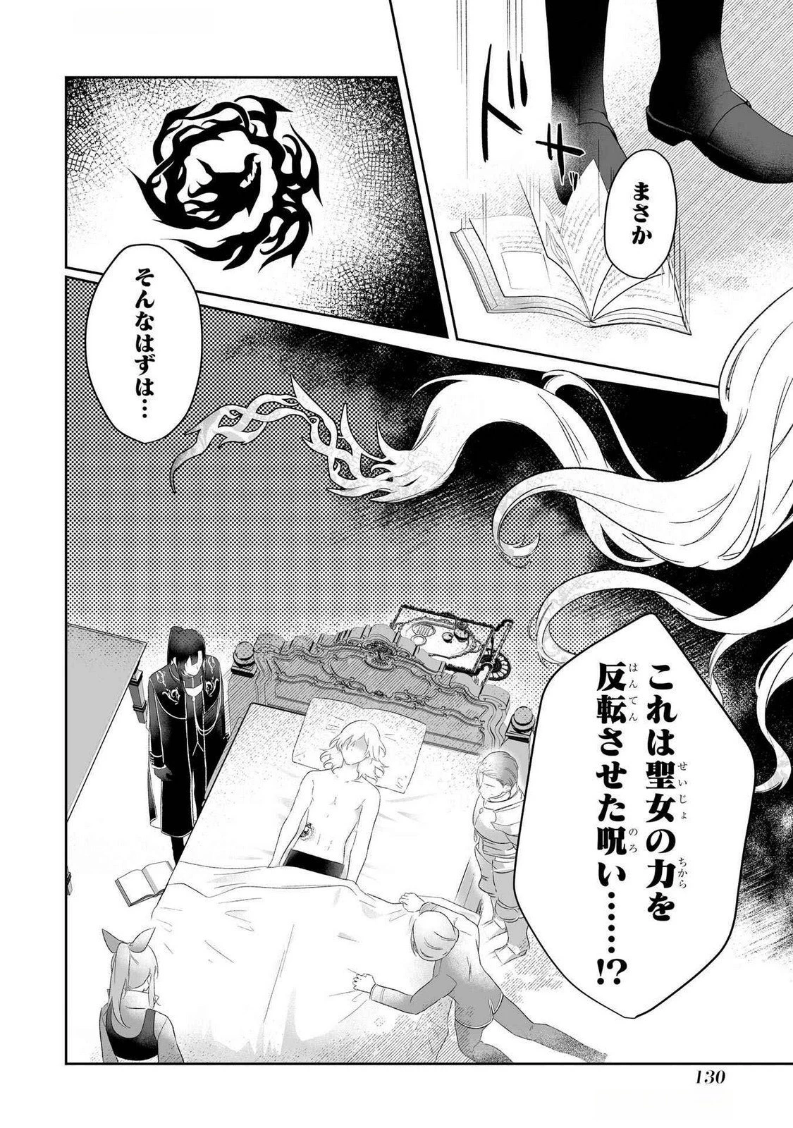 聖女の姉ですが、妹のための特殊魔石や特殊薬草の採取をやめたら、隣国の魔術師様の元で幸せになりました！ 第3話 - 22