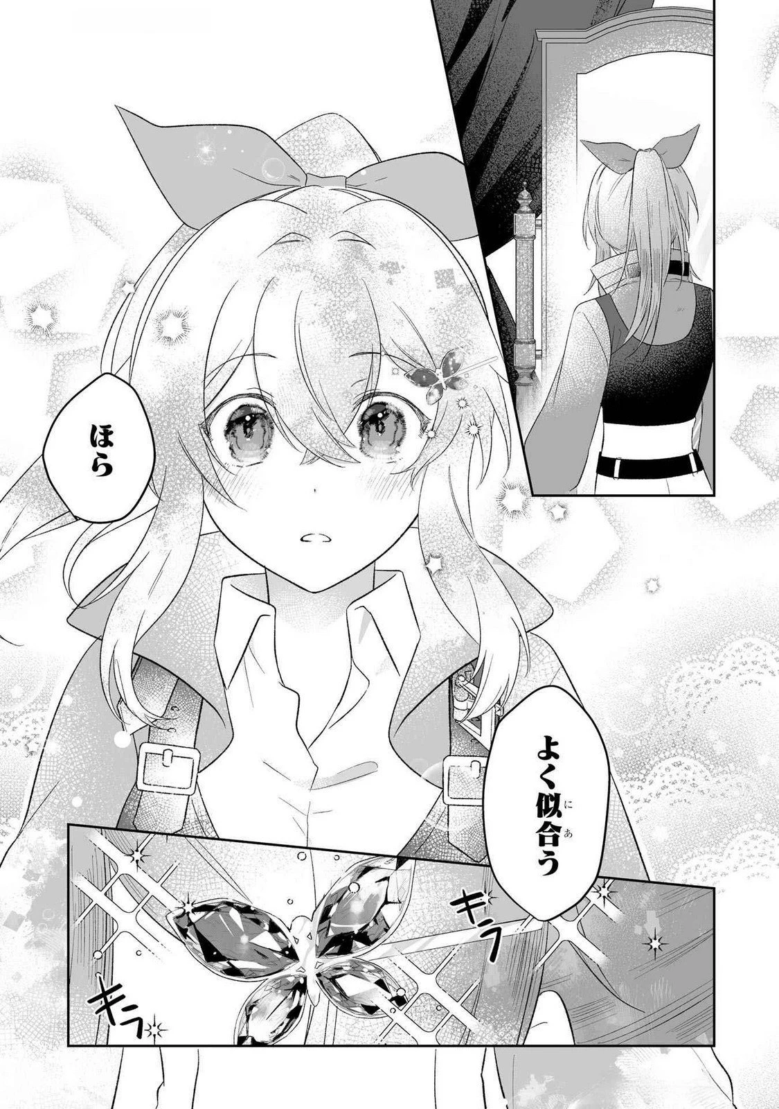 聖女の姉ですが、妹のための特殊魔石や特殊薬草の採取をやめたら、隣国の魔術師様の元で幸せになりました！ 第4話 - 29