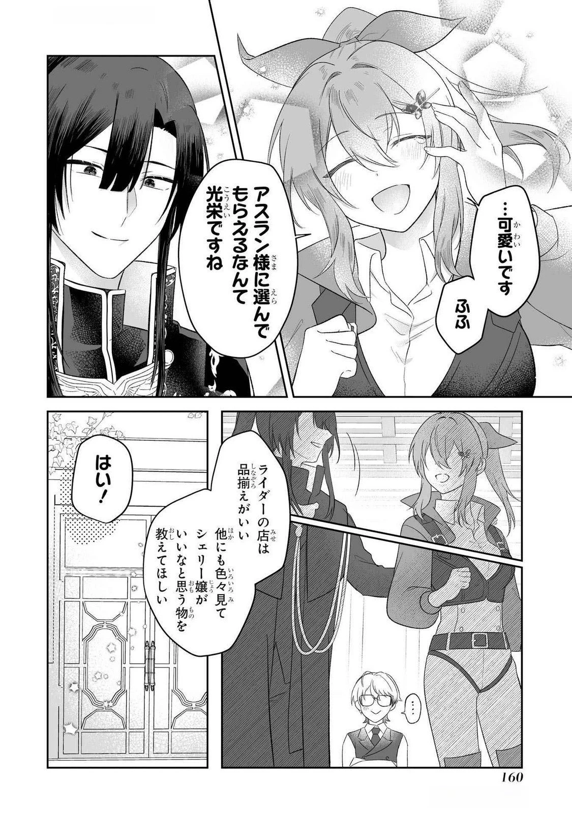 聖女の姉ですが、妹のための特殊魔石や特殊薬草の採取をやめたら、隣国の魔術師様の元で幸せになりました！ 第4話 - 30