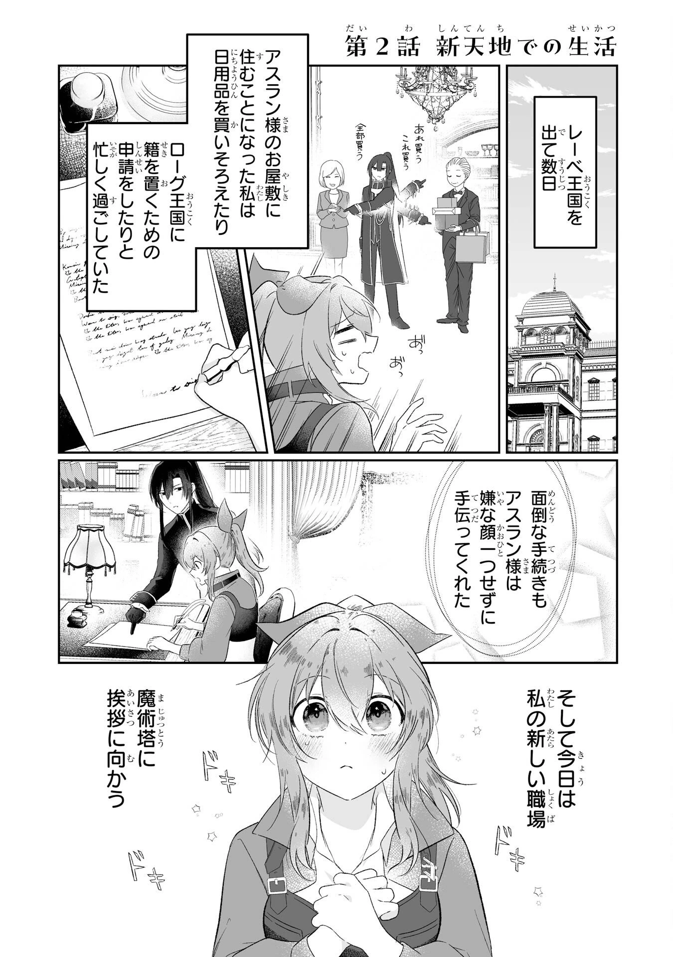 聖女の姉ですが、妹のための特殊魔石や特殊薬草の採取をやめたら、隣国の魔術師様の元で幸せになりました！ 第2話 - 1