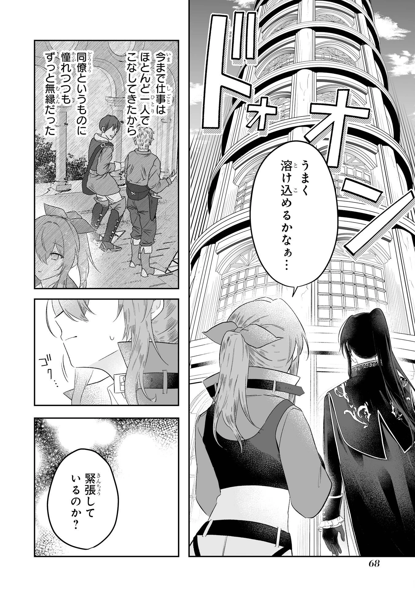 聖女の姉ですが、妹のための特殊魔石や特殊薬草の採取をやめたら、隣国の魔術師様の元で幸せになりました！ 第2話 - 2