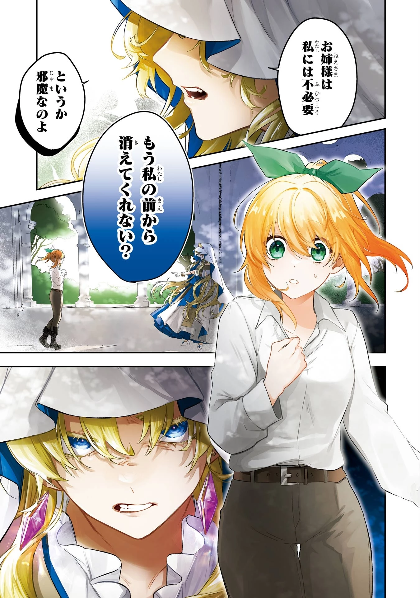 聖女の姉ですが、妹のための特殊魔石や特殊薬草の採取をやめたら、隣国の魔術師様の元で幸せになりました！ 第1話 - 1