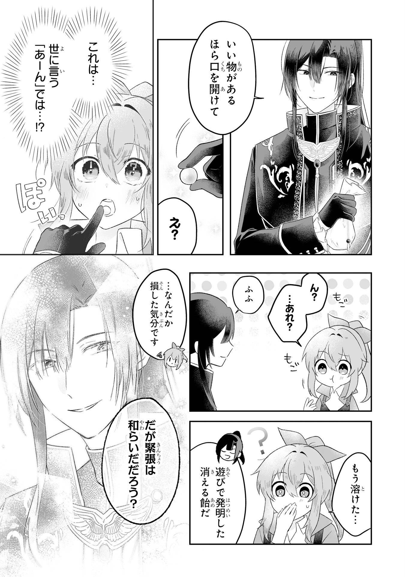 聖女の姉ですが、妹のための特殊魔石や特殊薬草の採取をやめたら、隣国の魔術師様の元で幸せになりました！ 第2話 - 3
