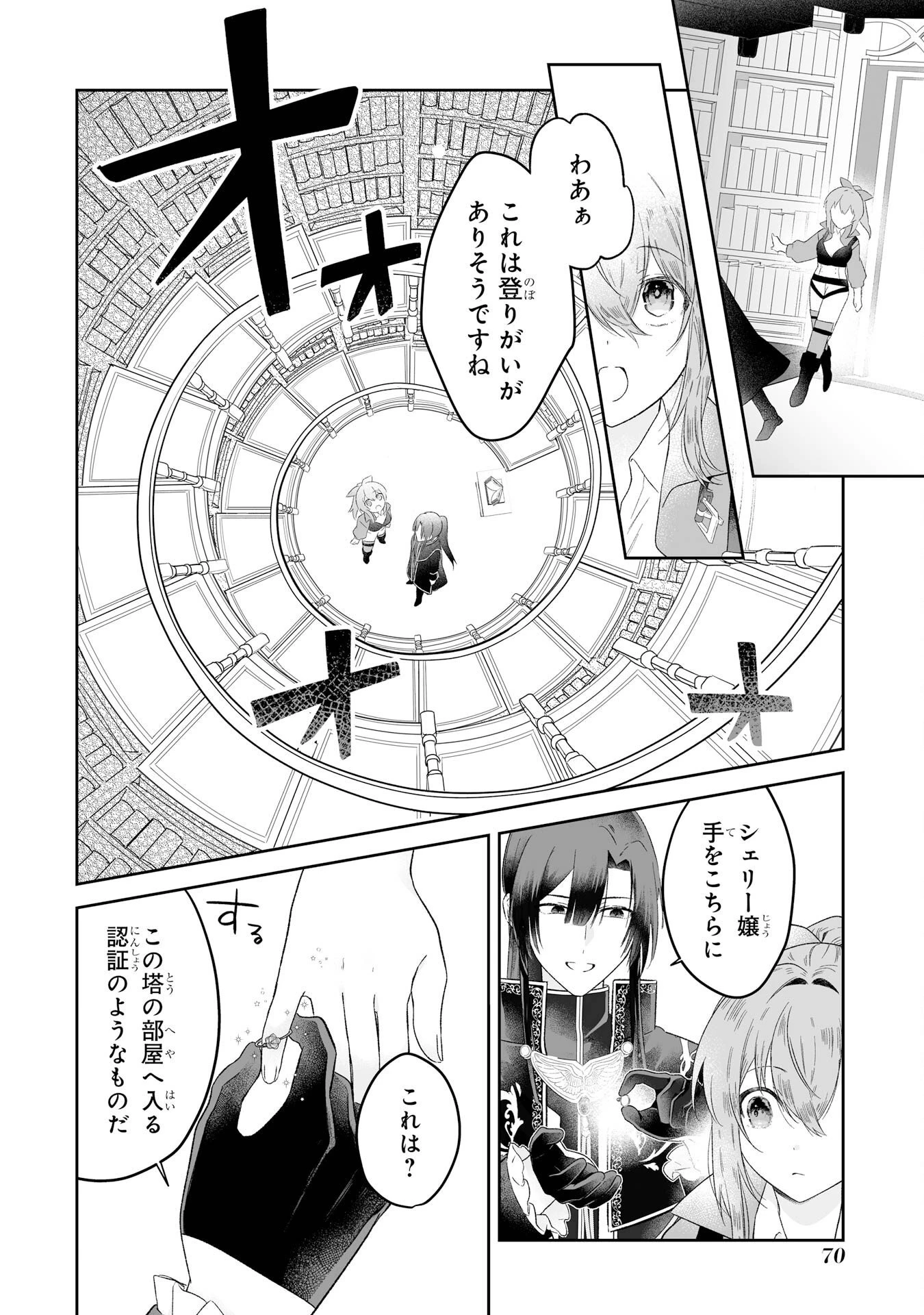 聖女の姉ですが、妹のための特殊魔石や特殊薬草の採取をやめたら、隣国の魔術師様の元で幸せになりました！ 第2話 - 4