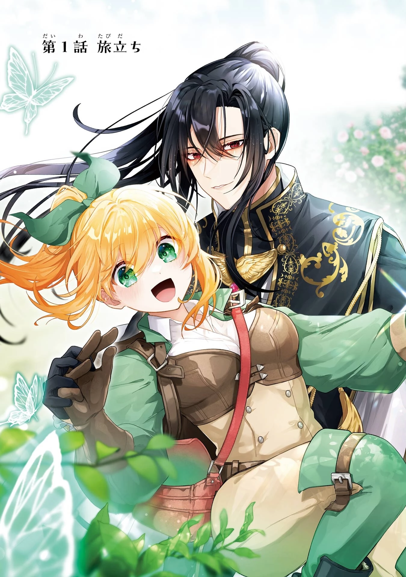 聖女の姉ですが、妹のための特殊魔石や特殊薬草の採取をやめたら、隣国の魔術師様の元で幸せになりました！ 第1話 - 3