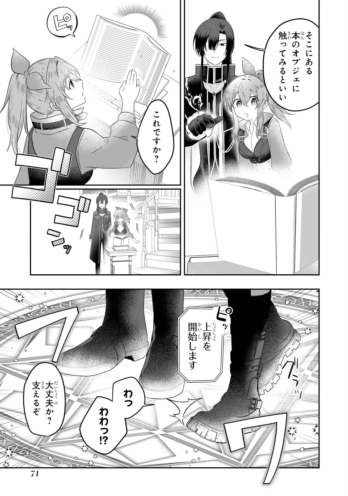 聖女の姉ですが、妹のための特殊魔石や特殊薬草の採取をやめたら、隣国の魔術師様の元で幸せになりました！ 第2話 - 5
