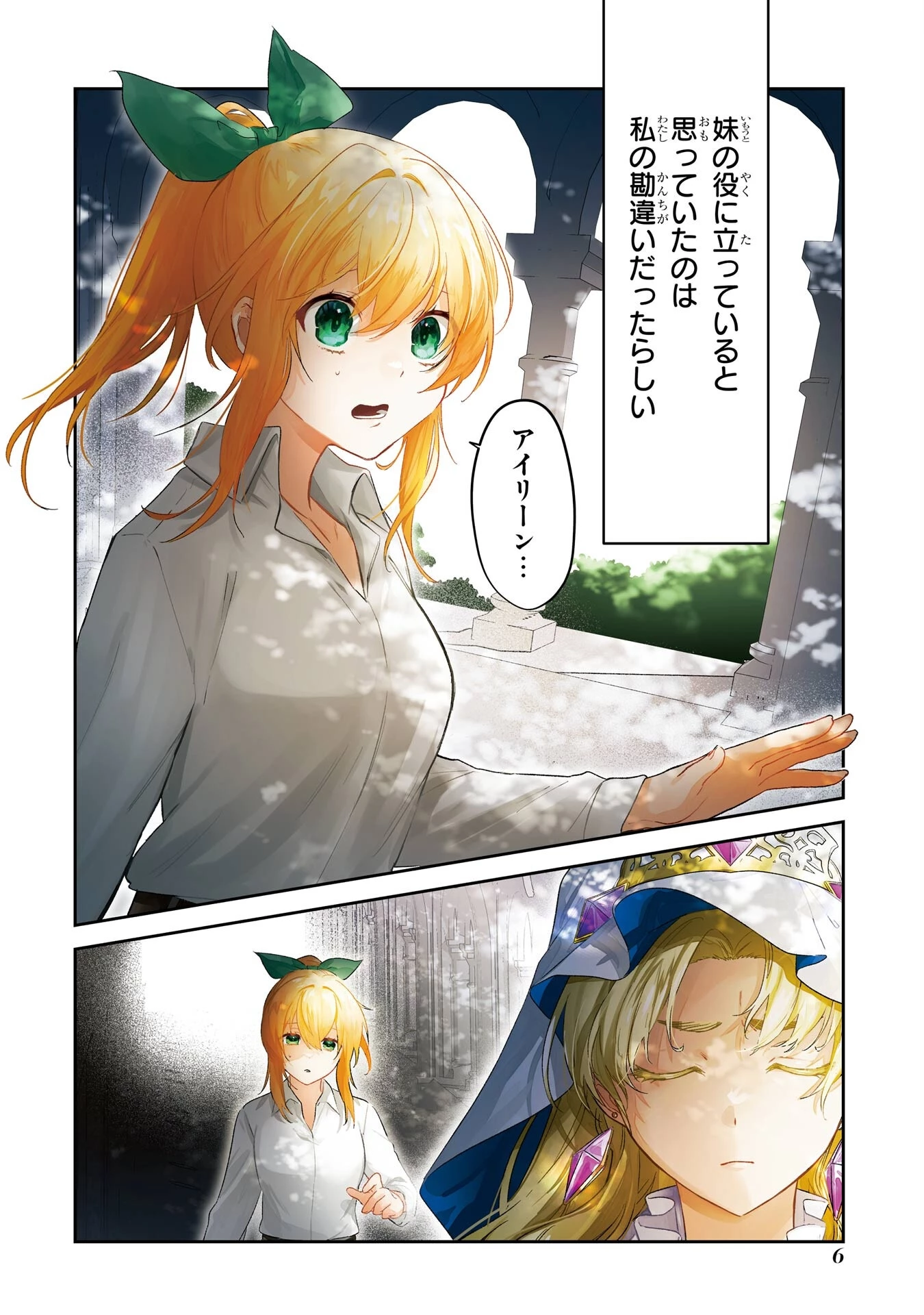 聖女の姉ですが、妹のための特殊魔石や特殊薬草の採取をやめたら、隣国の魔術師様の元で幸せになりました！ 第1話 - 4
