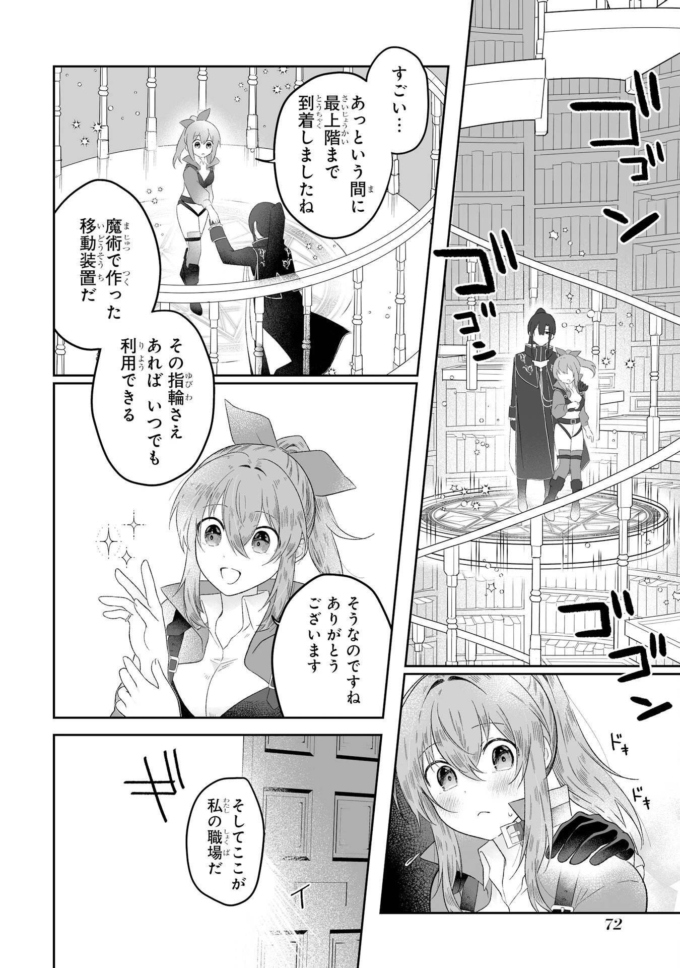 聖女の姉ですが、妹のための特殊魔石や特殊薬草の採取をやめたら、隣国の魔術師様の元で幸せになりました！ 第2話 - 6