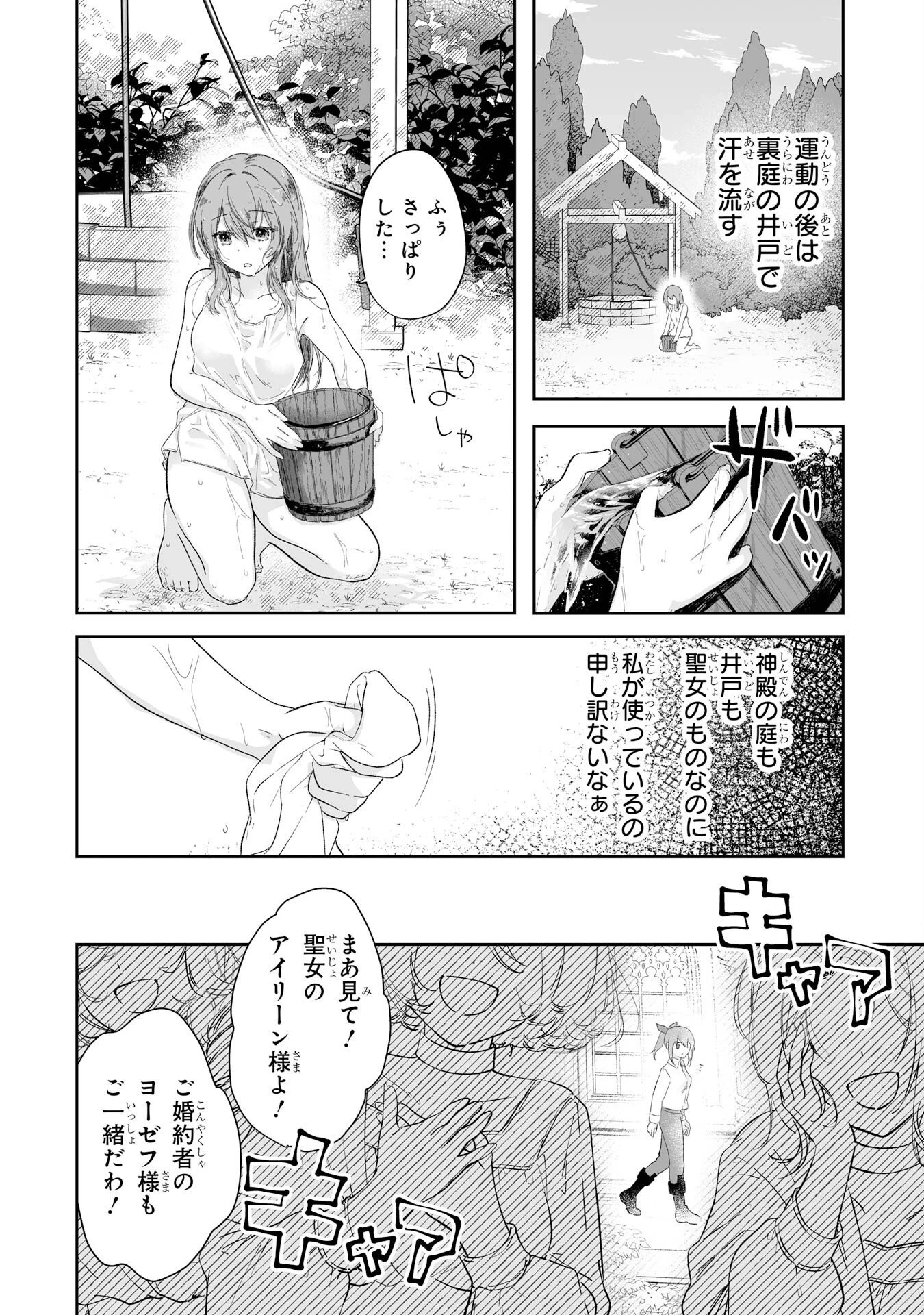 聖女の姉ですが、妹のための特殊魔石や特殊薬草の採取をやめたら、隣国の魔術師様の元で幸せになりました！ 第1話 - 6