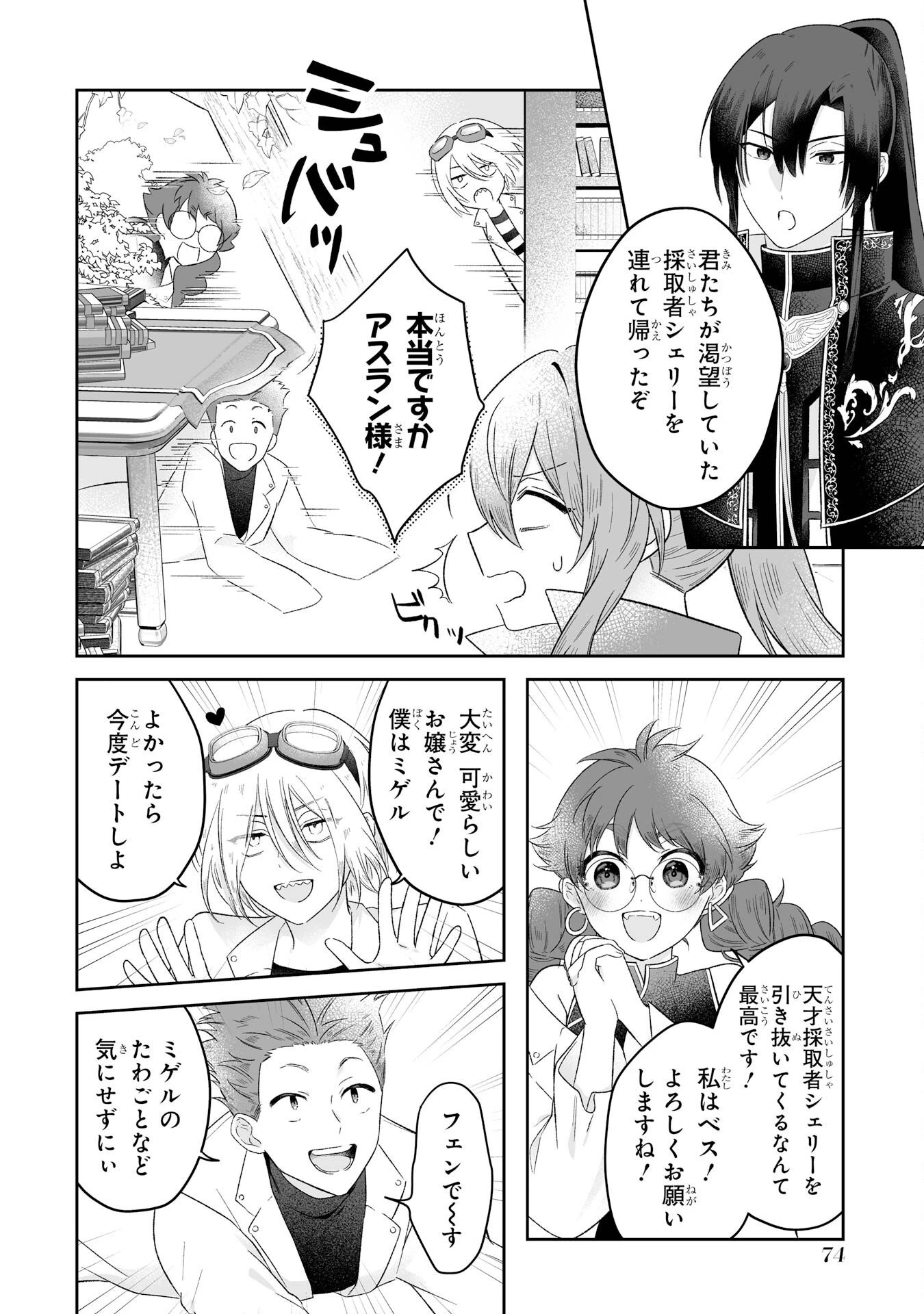 聖女の姉ですが、妹のための特殊魔石や特殊薬草の採取をやめたら、隣国の魔術師様の元で幸せになりました！ 第2話 - 8