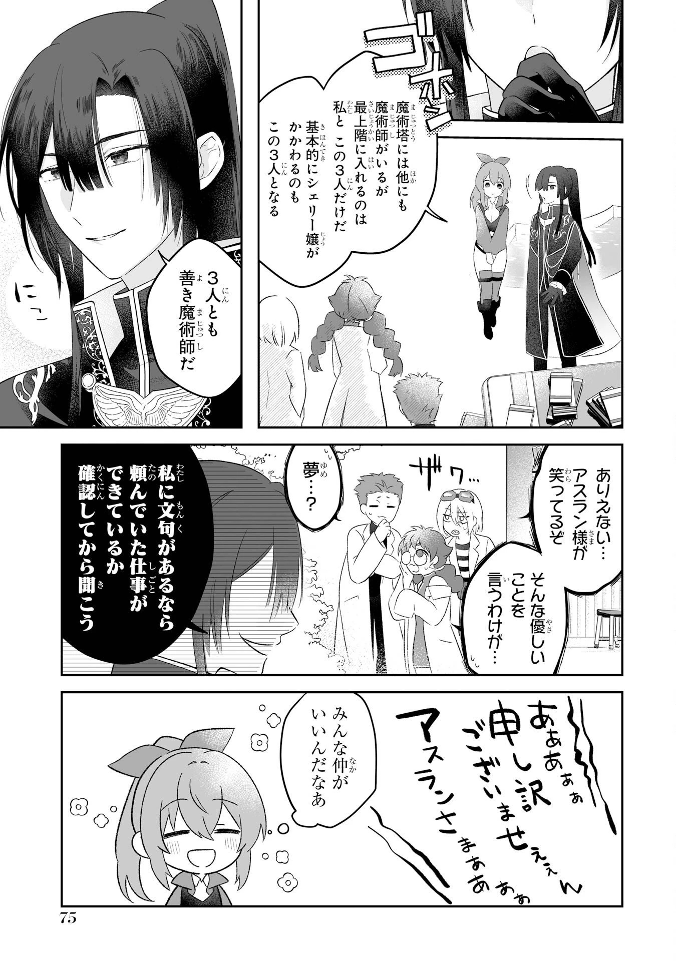 聖女の姉ですが、妹のための特殊魔石や特殊薬草の採取をやめたら、隣国の魔術師様の元で幸せになりました！ 第2話 - 9