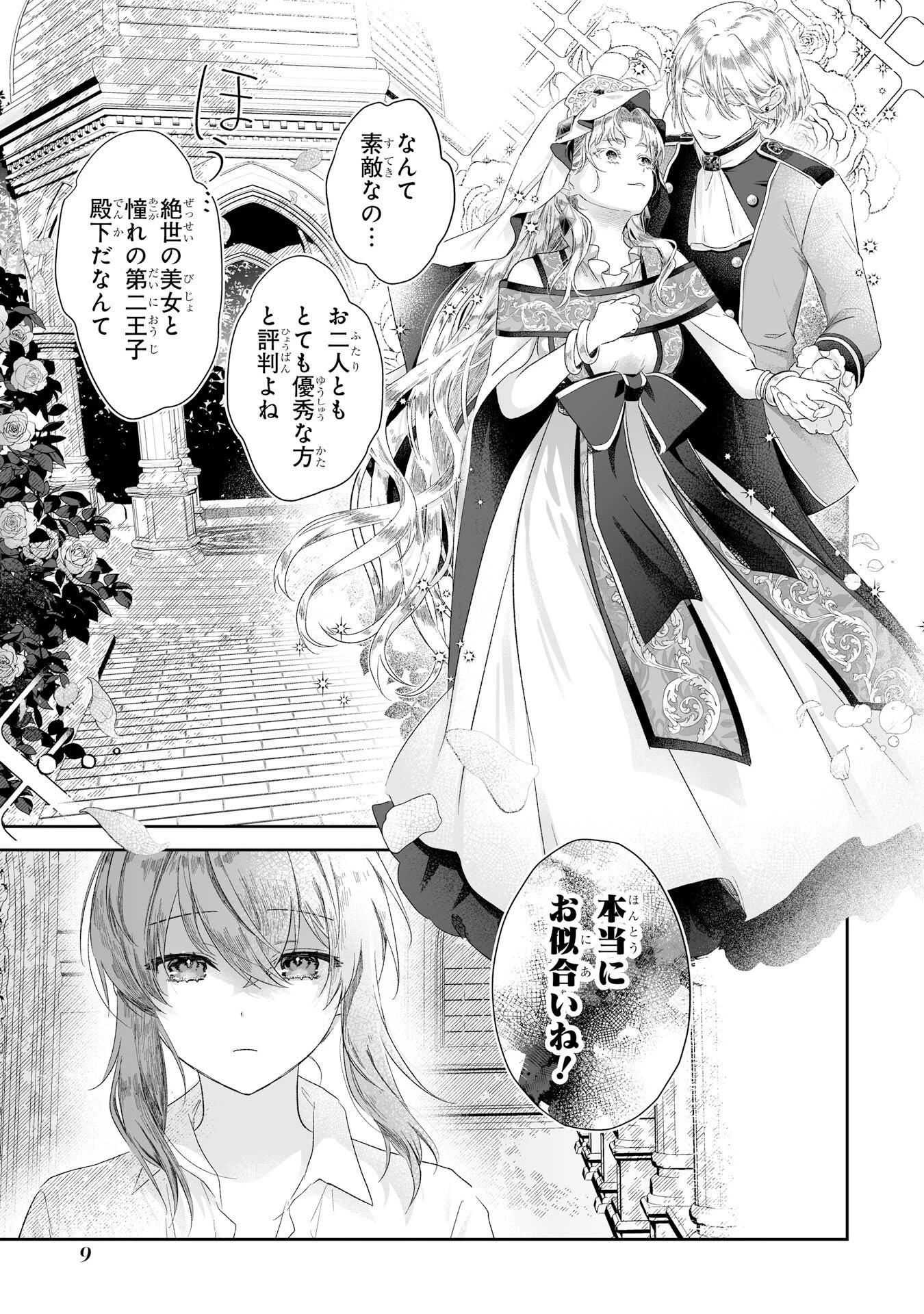 聖女の姉ですが、妹のための特殊魔石や特殊薬草の採取をやめたら、隣国の魔術師様の元で幸せになりました！ 第1話 - 7