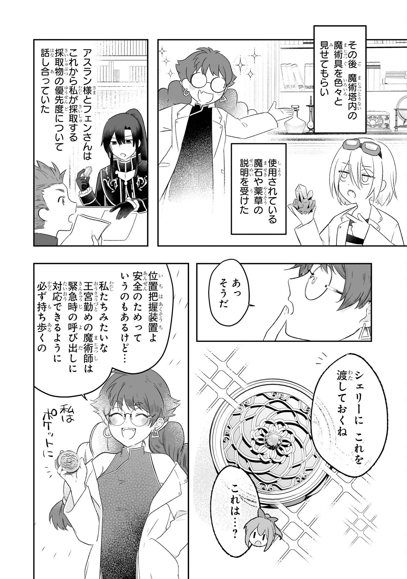 聖女の姉ですが、妹のための特殊魔石や特殊薬草の採取をやめたら、隣国の魔術師様の元で幸せになりました！ 第2話 - 10