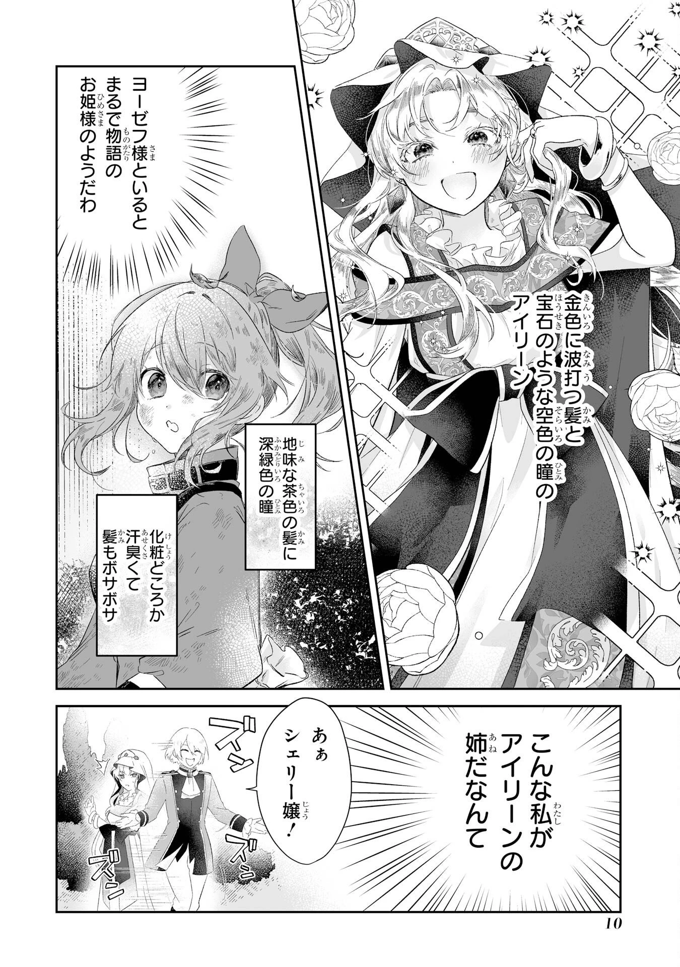 聖女の姉ですが、妹のための特殊魔石や特殊薬草の採取をやめたら、隣国の魔術師様の元で幸せになりました！ 第1話 - 8
