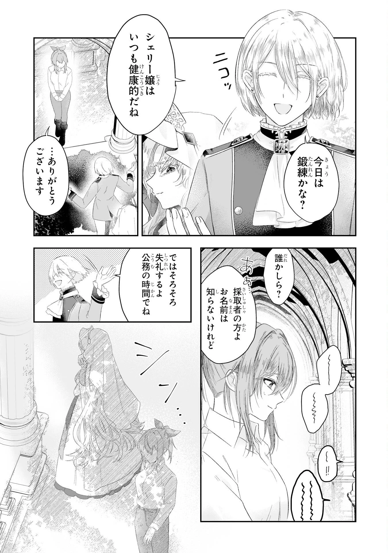 聖女の姉ですが、妹のための特殊魔石や特殊薬草の採取をやめたら、隣国の魔術師様の元で幸せになりました！ 第1話 - 9