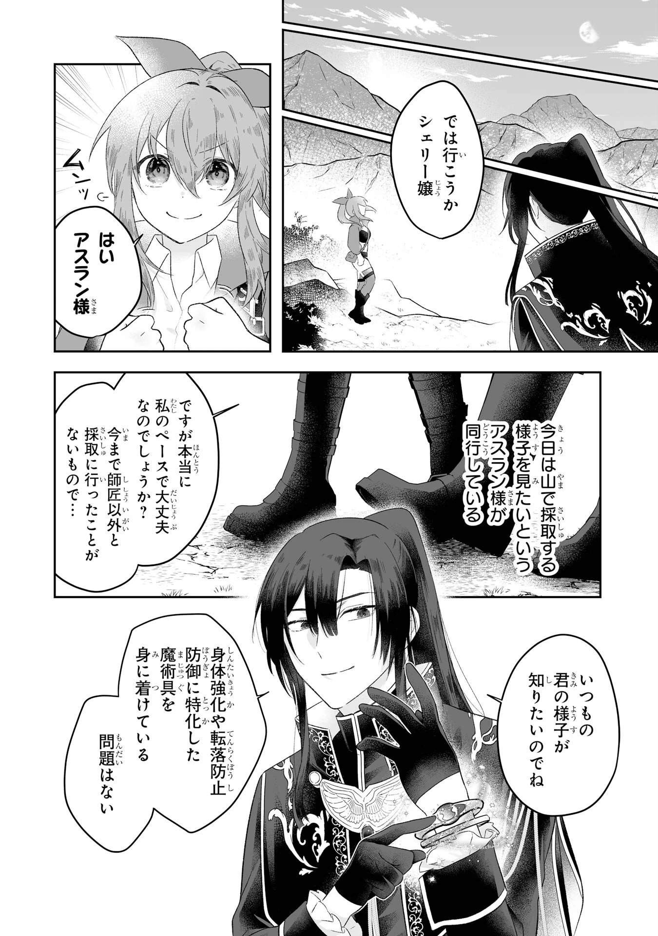 聖女の姉ですが、妹のための特殊魔石や特殊薬草の採取をやめたら、隣国の魔術師様の元で幸せになりました！ 第2話 - 12