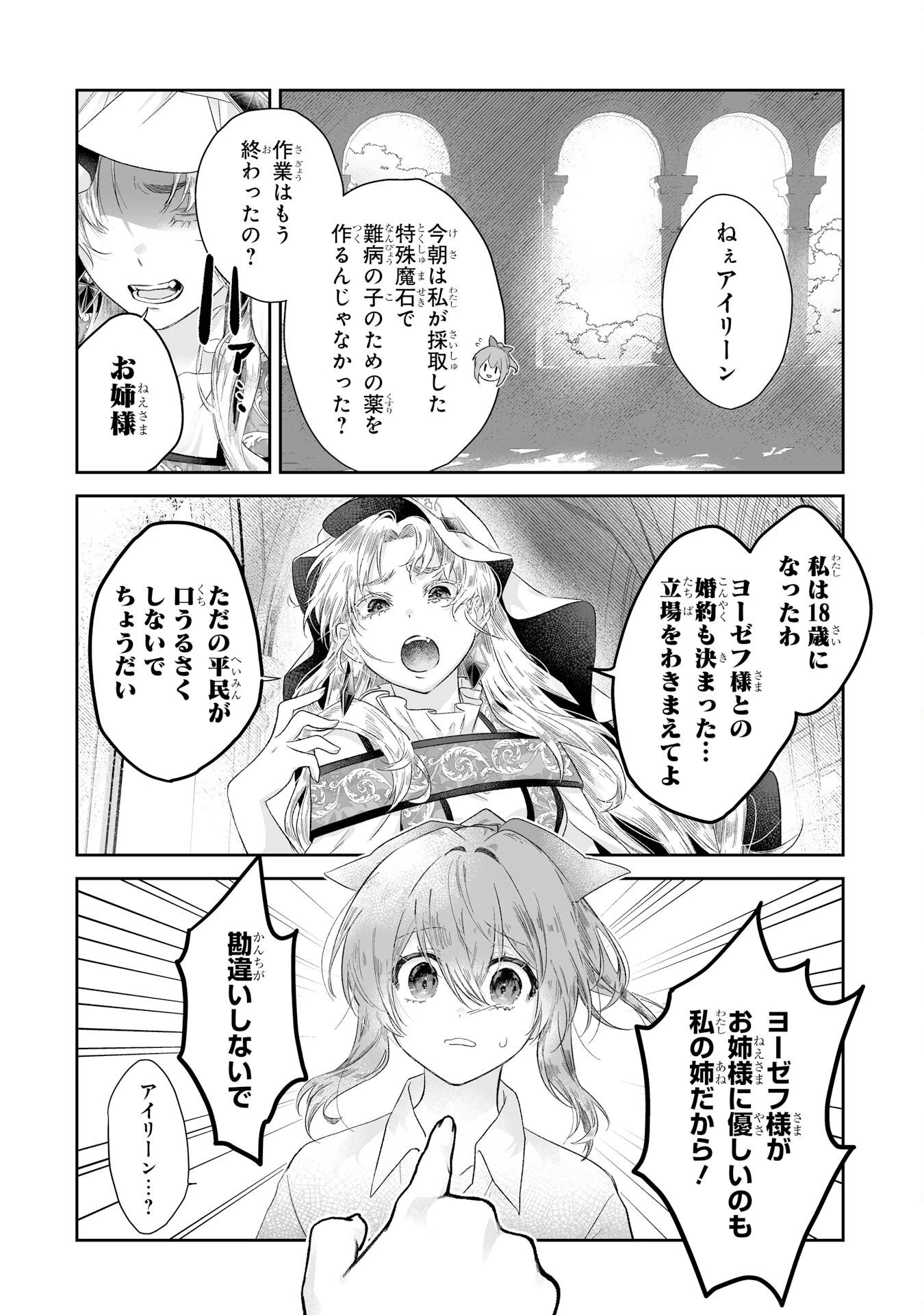 聖女の姉ですが、妹のための特殊魔石や特殊薬草の採取をやめたら、隣国の魔術師様の元で幸せになりました！ 第1話 - 10