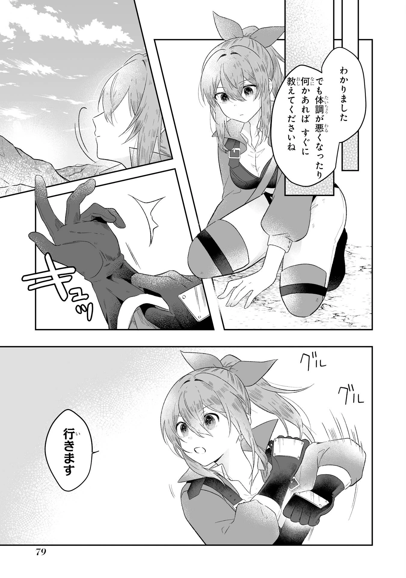 聖女の姉ですが、妹のための特殊魔石や特殊薬草の採取をやめたら、隣国の魔術師様の元で幸せになりました！ 第2話 - 13