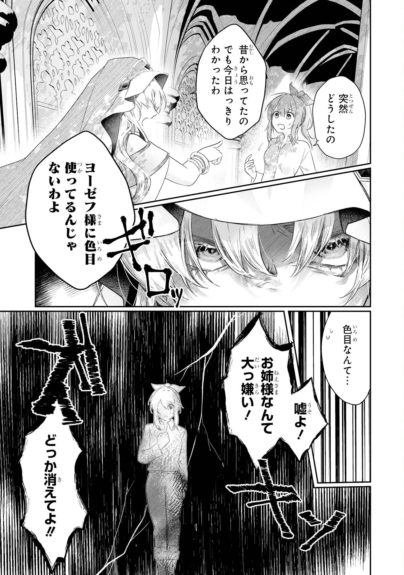 聖女の姉ですが、妹のための特殊魔石や特殊薬草の採取をやめたら、隣国の魔術師様の元で幸せになりました！ 第1話 - 11