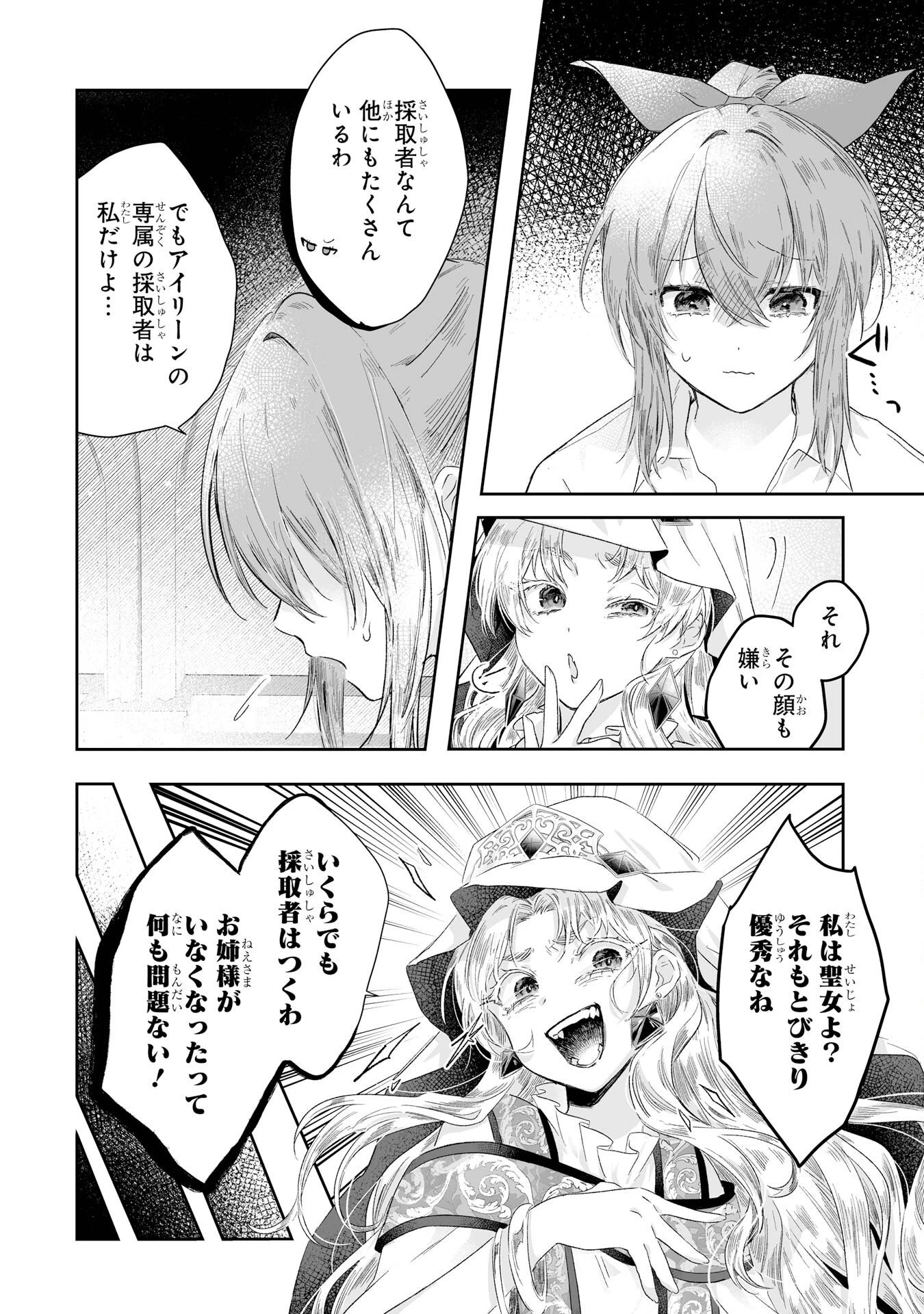 聖女の姉ですが、妹のための特殊魔石や特殊薬草の採取をやめたら、隣国の魔術師様の元で幸せになりました！ 第1話 - 12