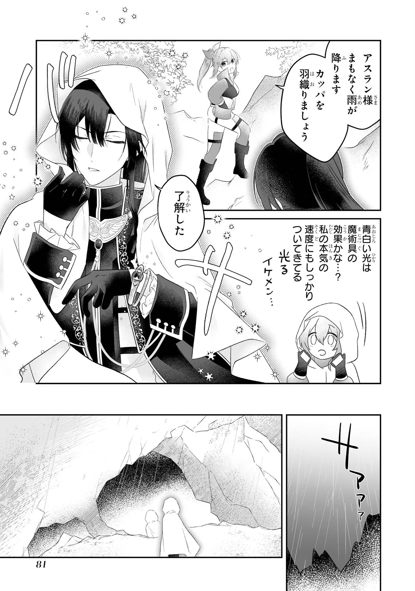 聖女の姉ですが、妹のための特殊魔石や特殊薬草の採取をやめたら、隣国の魔術師様の元で幸せになりました！ 第2話 - 15