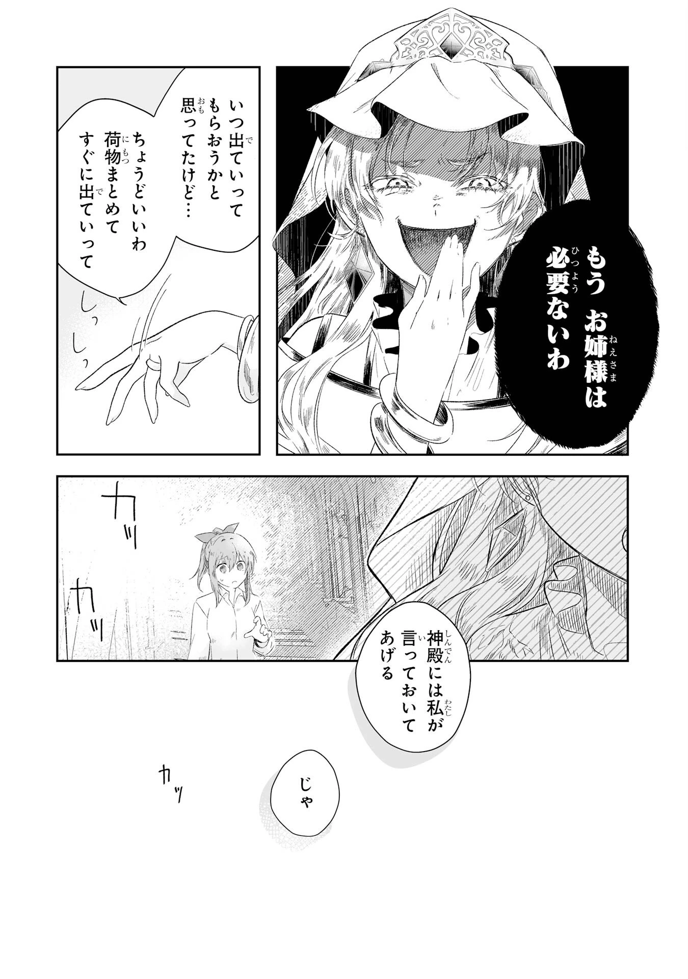 聖女の姉ですが、妹のための特殊魔石や特殊薬草の採取をやめたら、隣国の魔術師様の元で幸せになりました！ 第1話 - 14