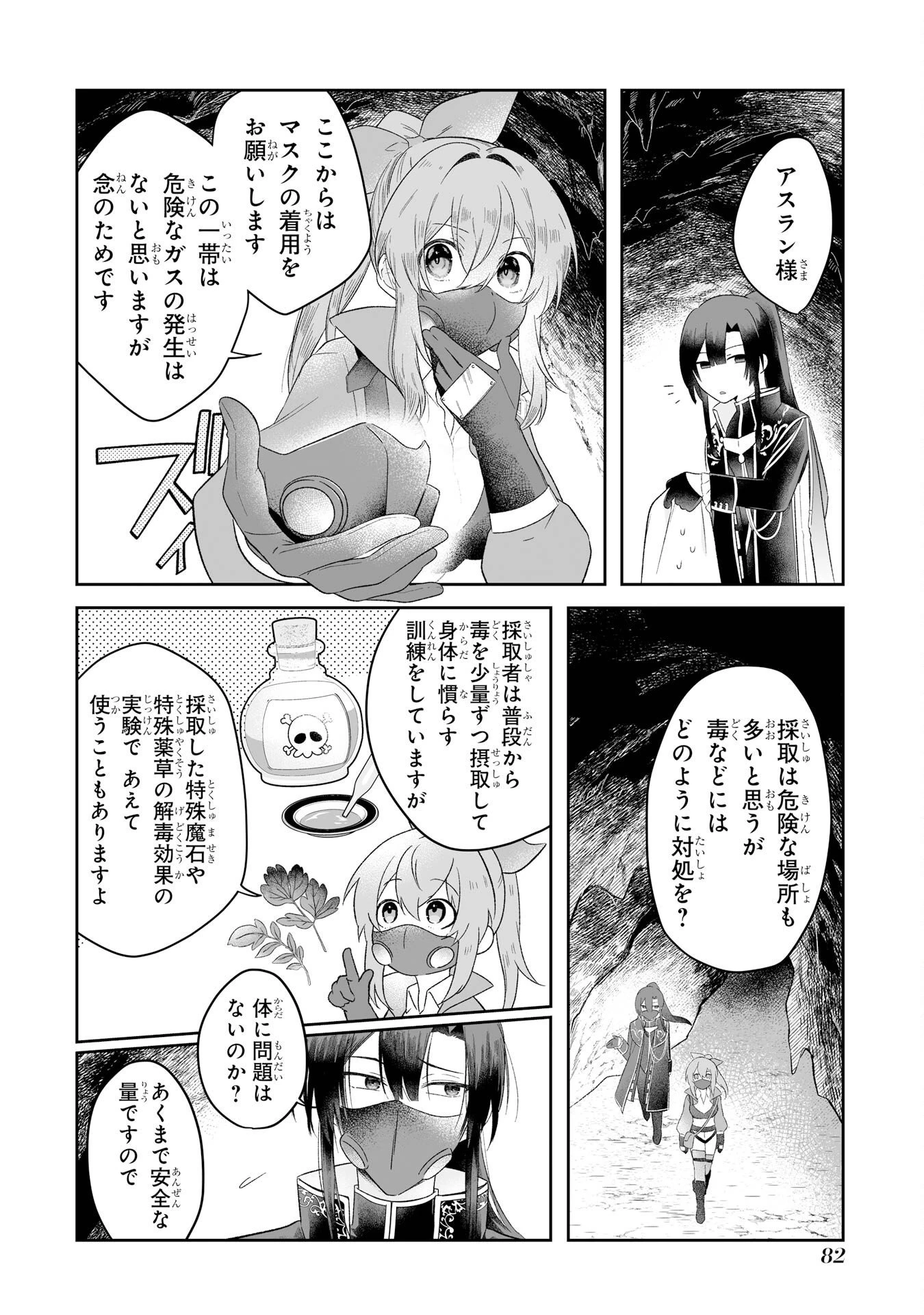 聖女の姉ですが、妹のための特殊魔石や特殊薬草の採取をやめたら、隣国の魔術師様の元で幸せになりました！ 第2話 - 16