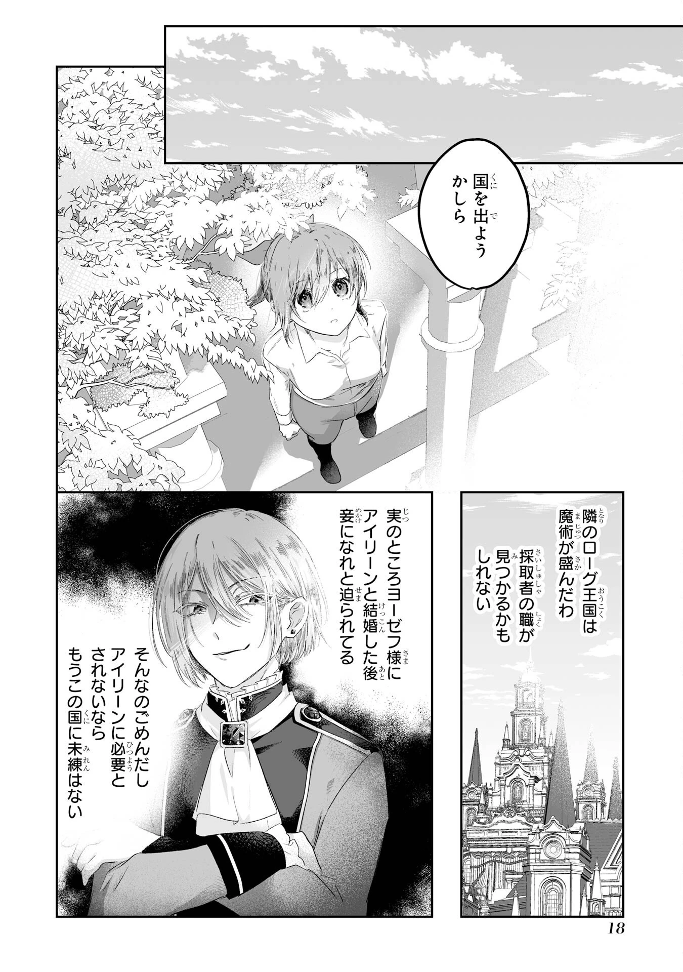 聖女の姉ですが、妹のための特殊魔石や特殊薬草の採取をやめたら、隣国の魔術師様の元で幸せになりました！ 第1話 - 16