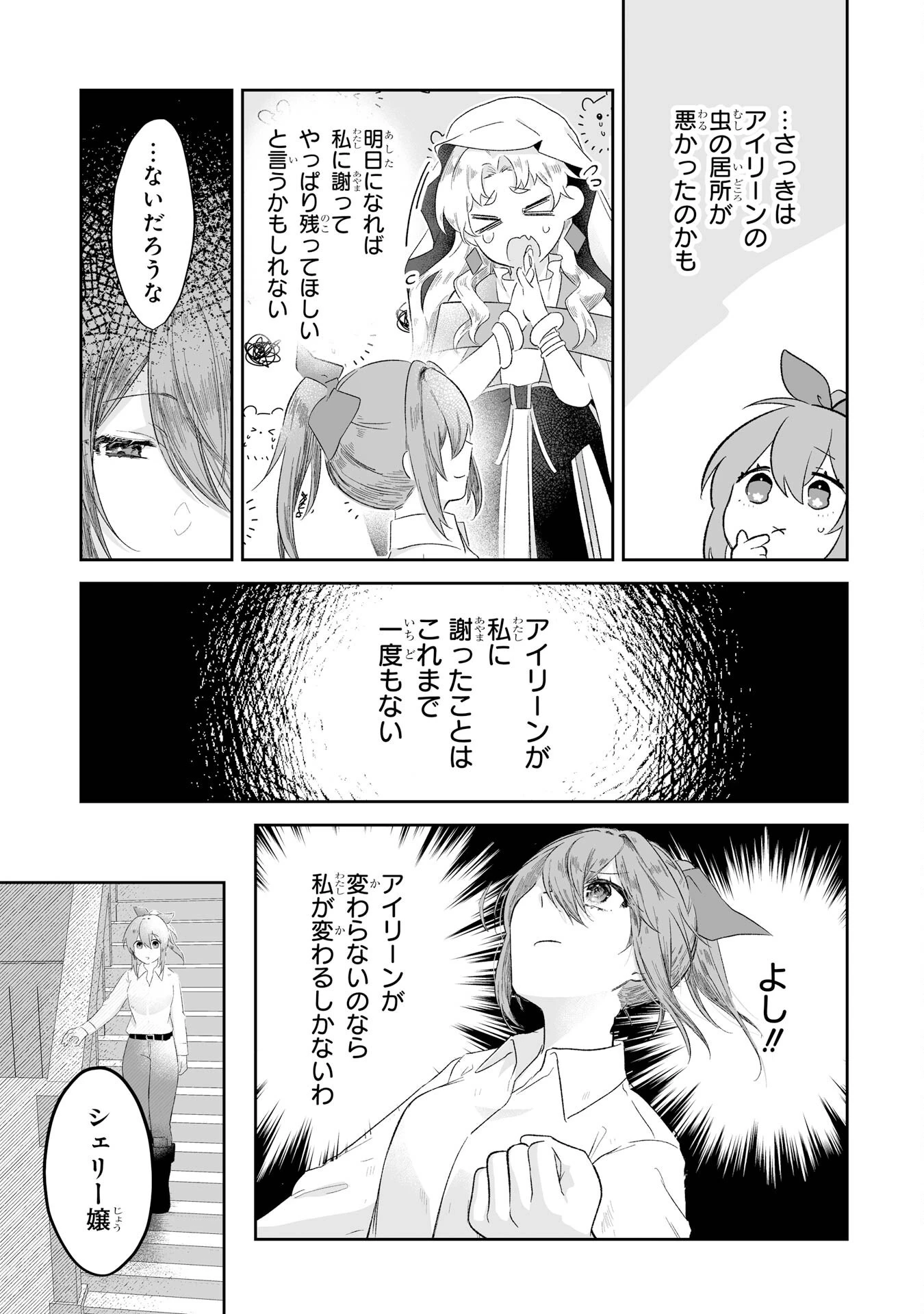 聖女の姉ですが、妹のための特殊魔石や特殊薬草の採取をやめたら、隣国の魔術師様の元で幸せになりました！ 第1話 - 17