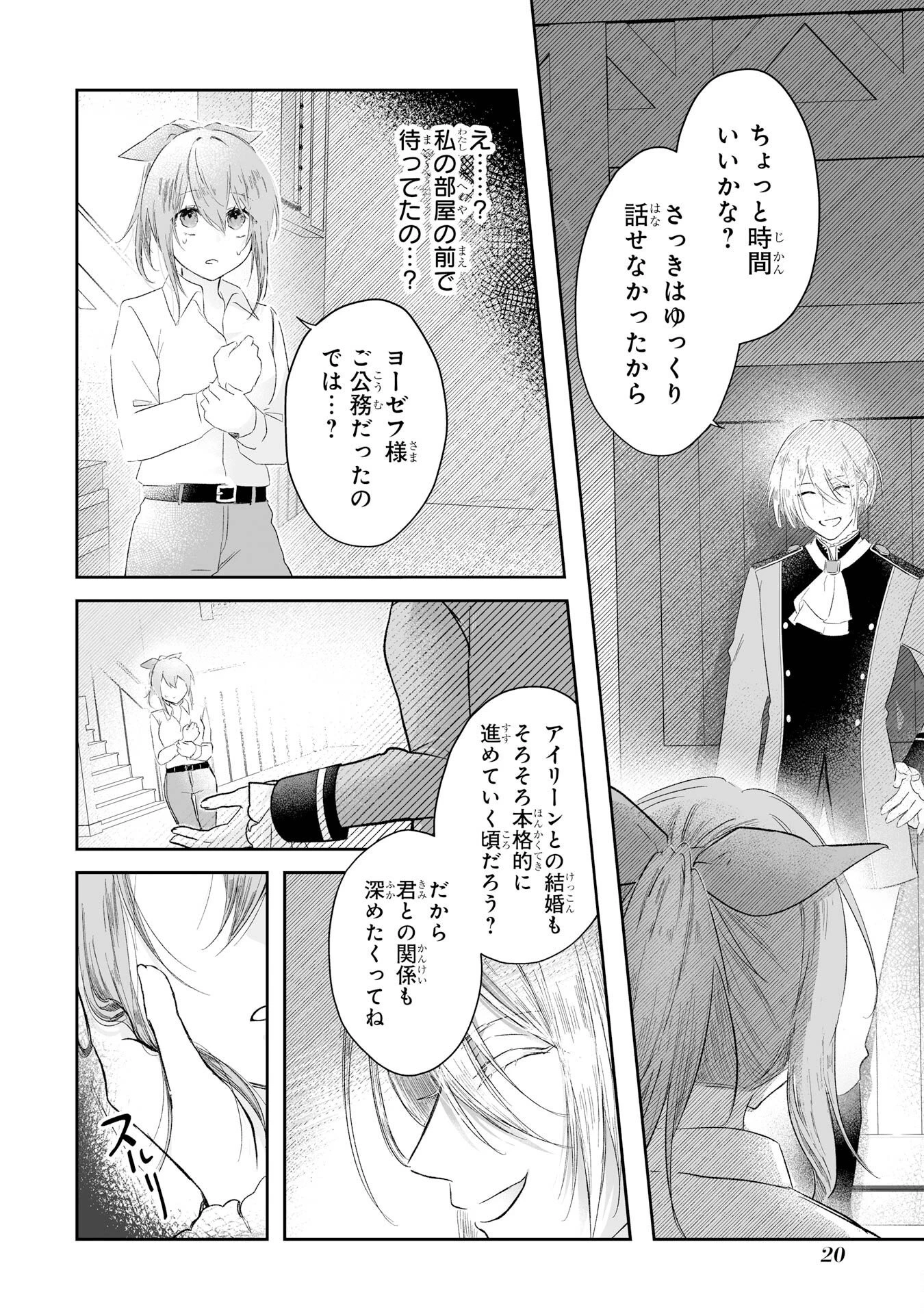 聖女の姉ですが、妹のための特殊魔石や特殊薬草の採取をやめたら、隣国の魔術師様の元で幸せになりました！ 第1話 - 18