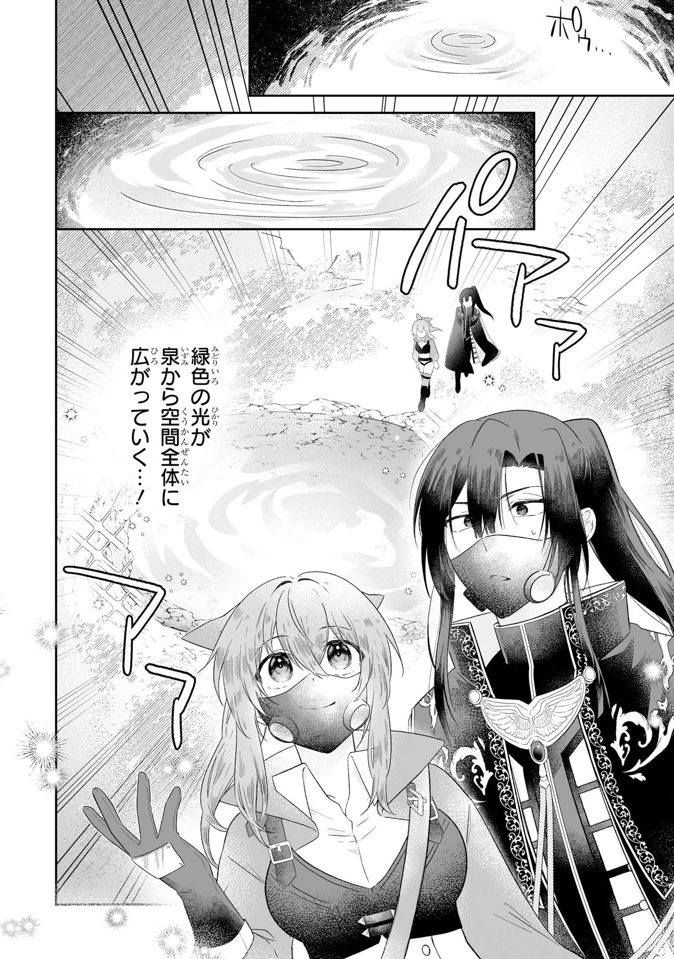 聖女の姉ですが、妹のための特殊魔石や特殊薬草の採取をやめたら、隣国の魔術師様の元で幸せになりました！ 第2話 - 20