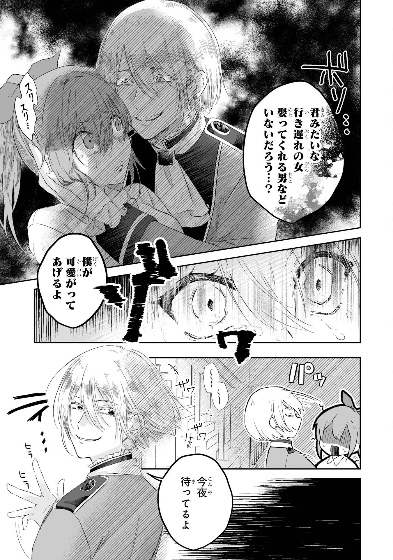 聖女の姉ですが、妹のための特殊魔石や特殊薬草の採取をやめたら、隣国の魔術師様の元で幸せになりました！ 第1話 - 19