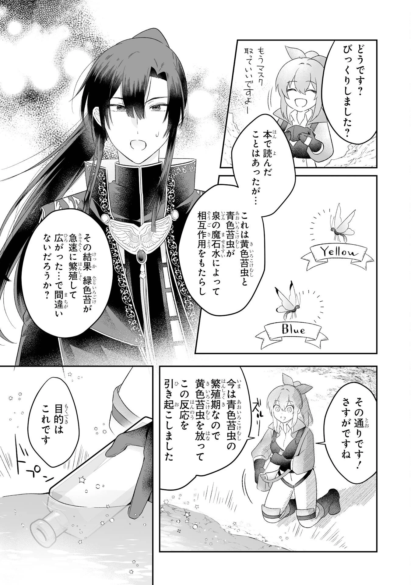 聖女の姉ですが、妹のための特殊魔石や特殊薬草の採取をやめたら、隣国の魔術師様の元で幸せになりました！ 第2話 - 21