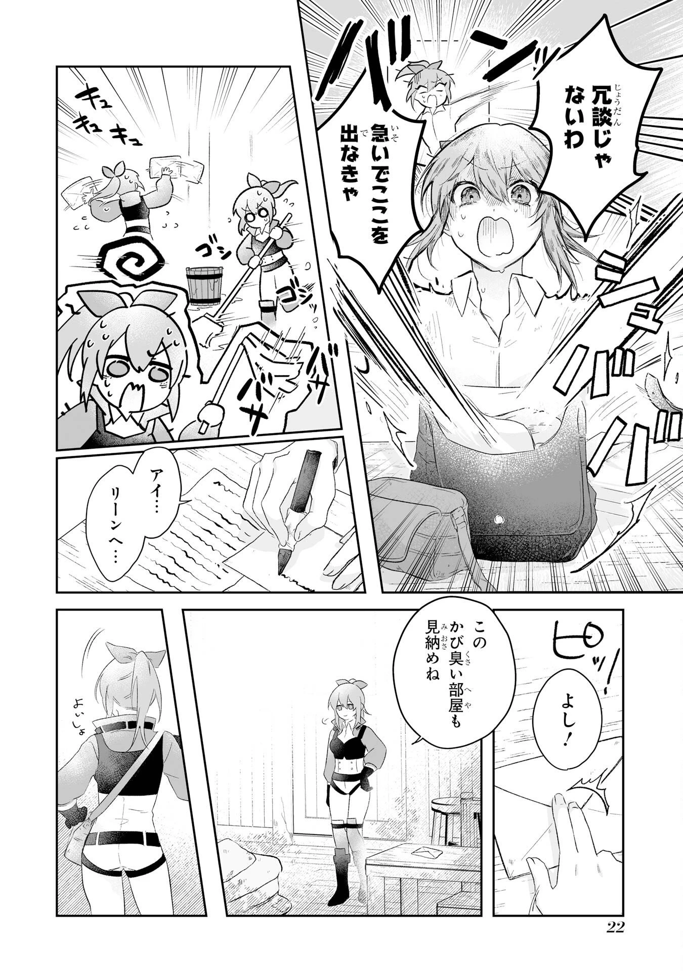 聖女の姉ですが、妹のための特殊魔石や特殊薬草の採取をやめたら、隣国の魔術師様の元で幸せになりました！ 第1話 - 20