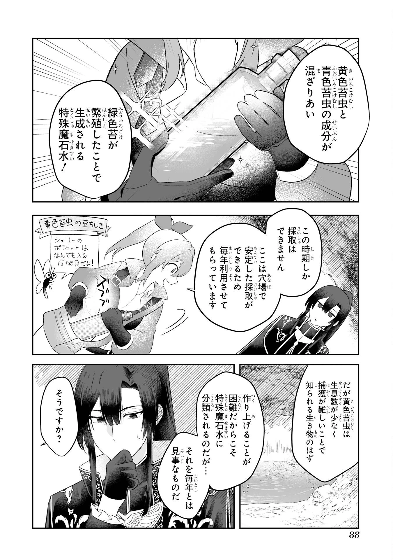 聖女の姉ですが、妹のための特殊魔石や特殊薬草の採取をやめたら、隣国の魔術師様の元で幸せになりました！ 第2話 - 22