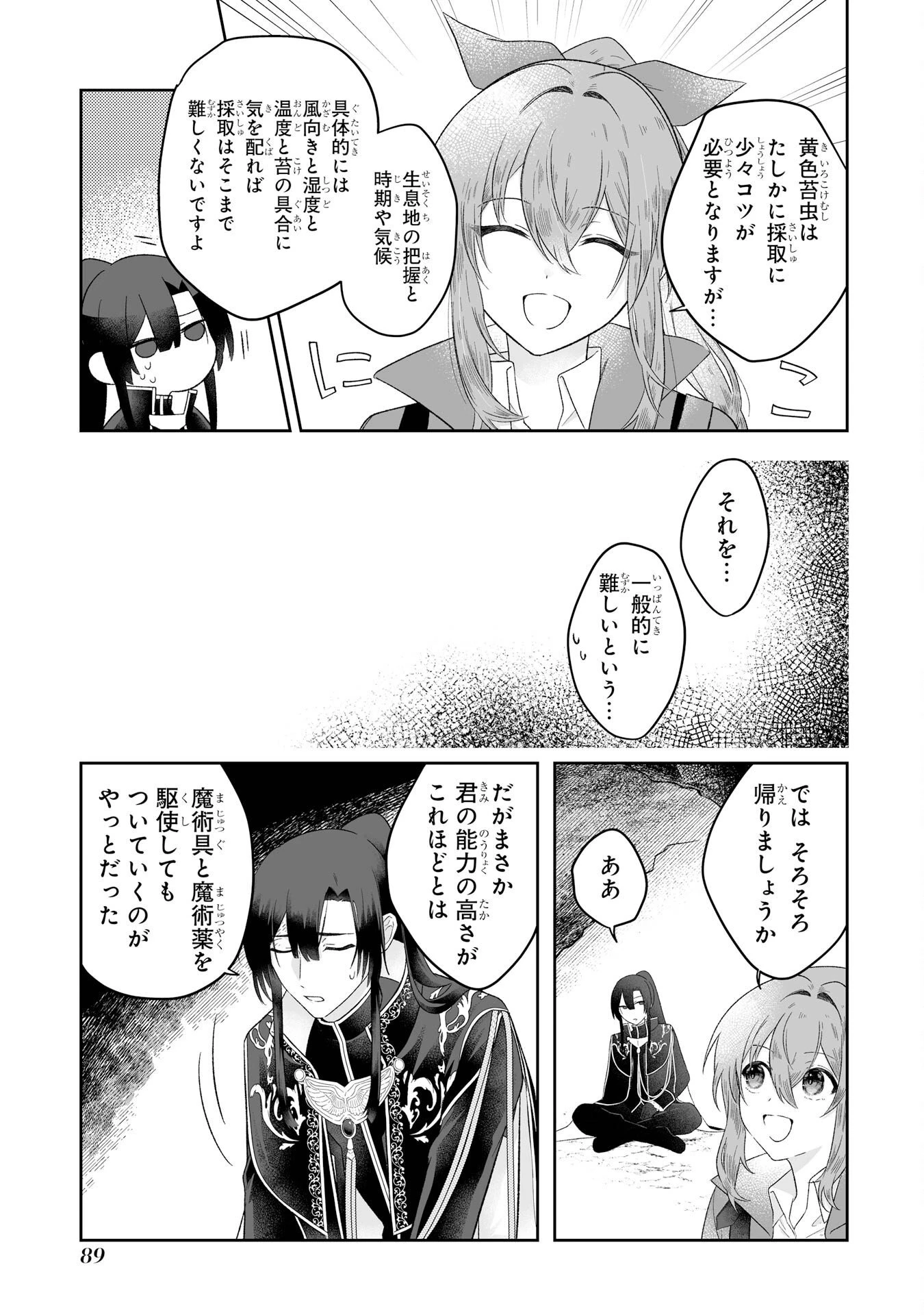 聖女の姉ですが、妹のための特殊魔石や特殊薬草の採取をやめたら、隣国の魔術師様の元で幸せになりました！ 第2話 - 23