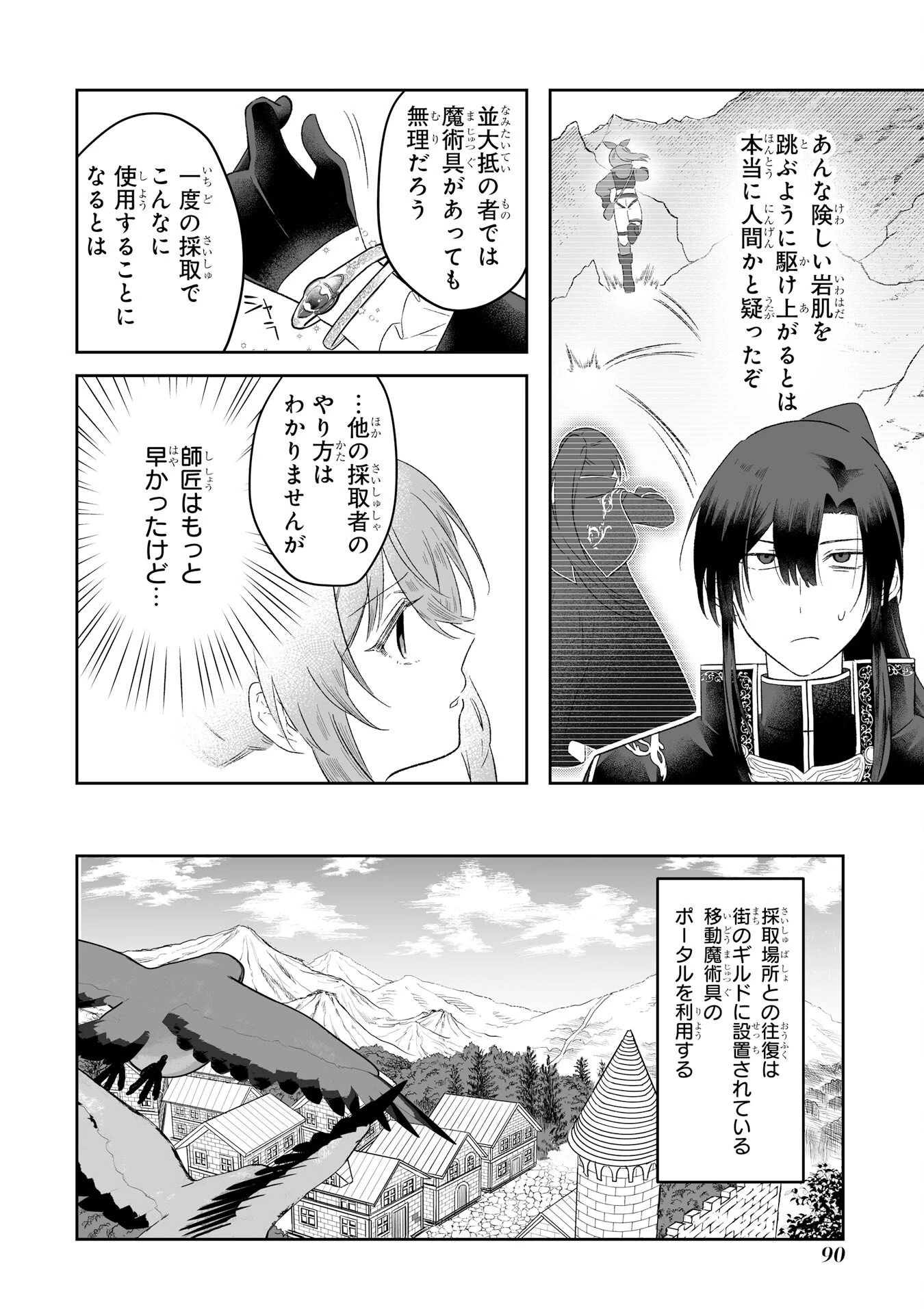 聖女の姉ですが、妹のための特殊魔石や特殊薬草の採取をやめたら、隣国の魔術師様の元で幸せになりました！ 第2話 - 24