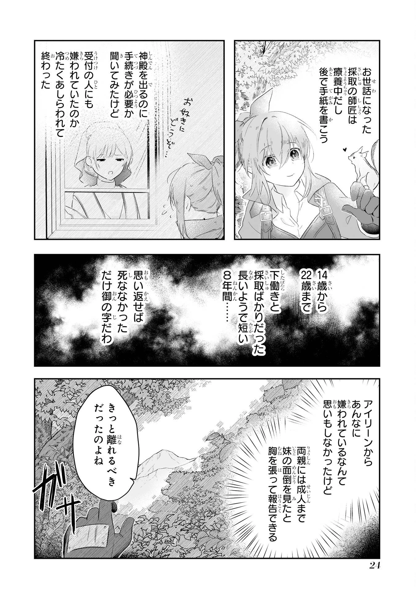 聖女の姉ですが、妹のための特殊魔石や特殊薬草の採取をやめたら、隣国の魔術師様の元で幸せになりました！ 第1話 - 22