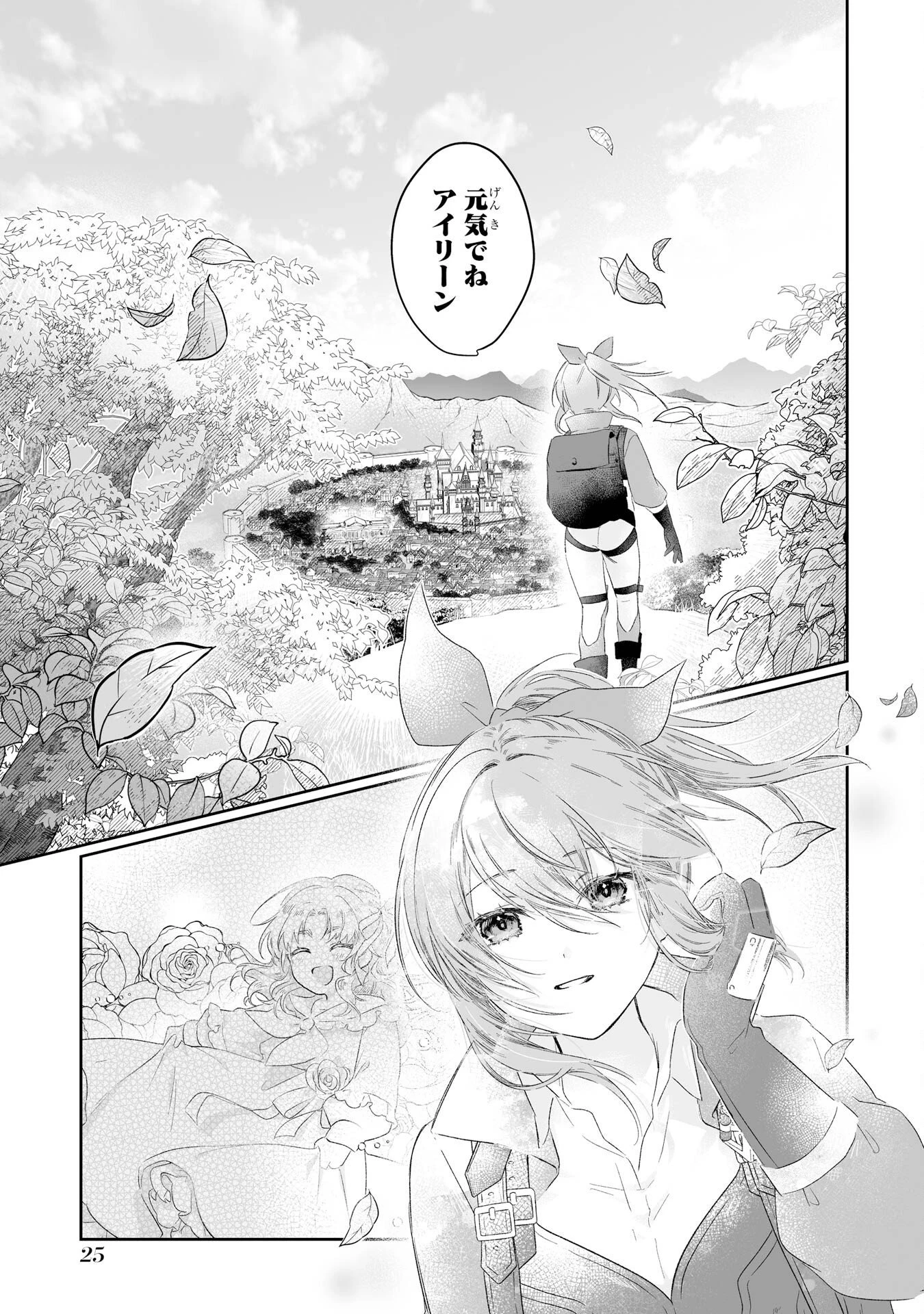 聖女の姉ですが、妹のための特殊魔石や特殊薬草の採取をやめたら、隣国の魔術師様の元で幸せになりました！ 第1話 - 23