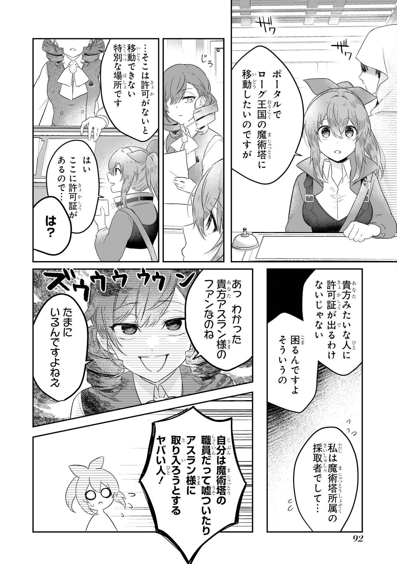 聖女の姉ですが、妹のための特殊魔石や特殊薬草の採取をやめたら、隣国の魔術師様の元で幸せになりました！ 第2話 - 26