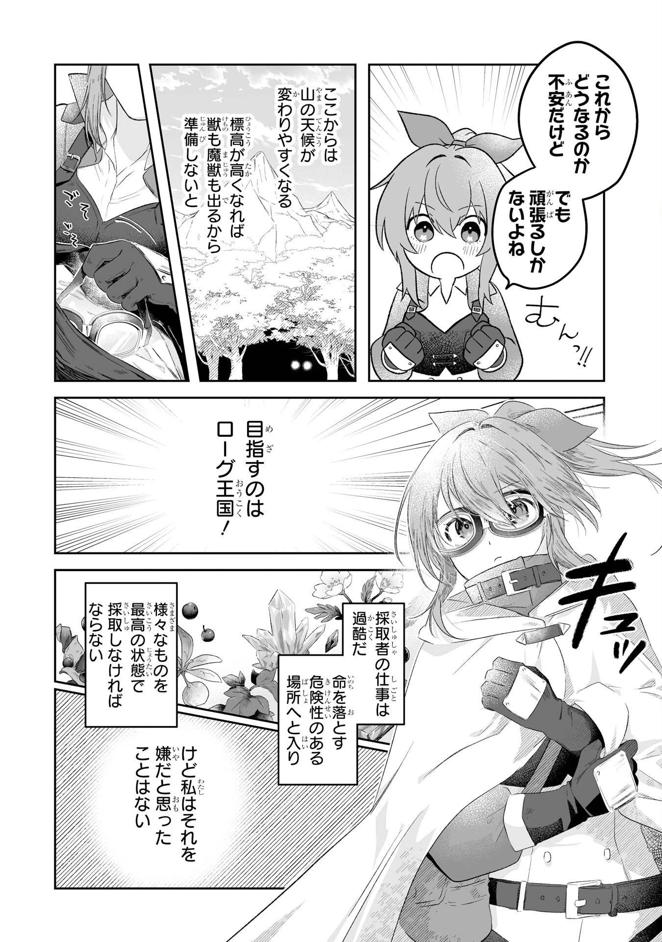 聖女の姉ですが、妹のための特殊魔石や特殊薬草の採取をやめたら、隣国の魔術師様の元で幸せになりました！ 第1話 - 24
