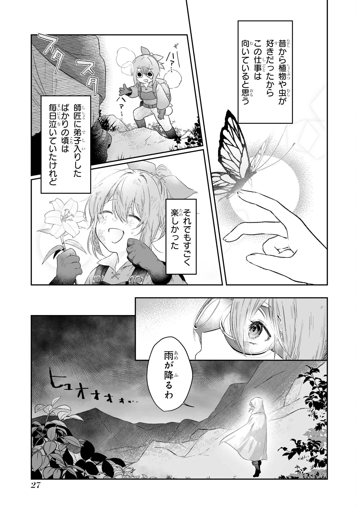 聖女の姉ですが、妹のための特殊魔石や特殊薬草の採取をやめたら、隣国の魔術師様の元で幸せになりました！ 第1話 - 25