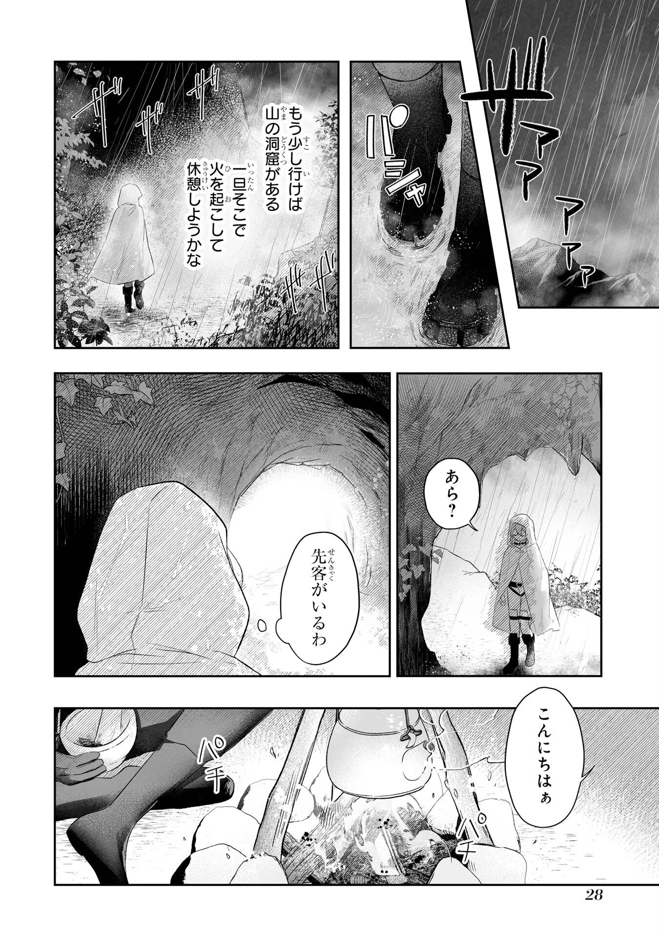 聖女の姉ですが、妹のための特殊魔石や特殊薬草の採取をやめたら、隣国の魔術師様の元で幸せになりました！ 第1話 - 26