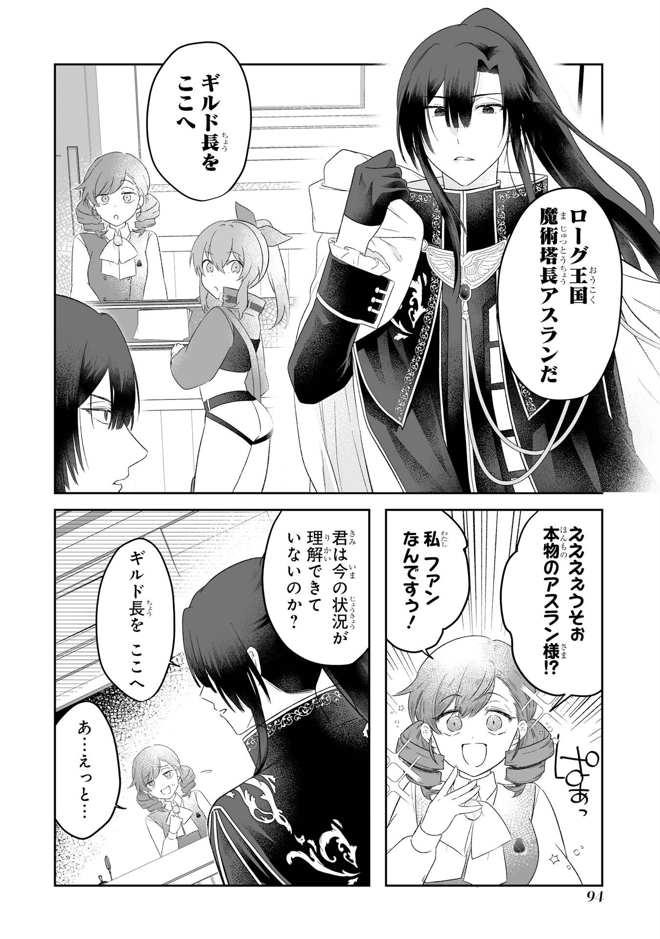 聖女の姉ですが、妹のための特殊魔石や特殊薬草の採取をやめたら、隣国の魔術師様の元で幸せになりました！ 第2話 - 28