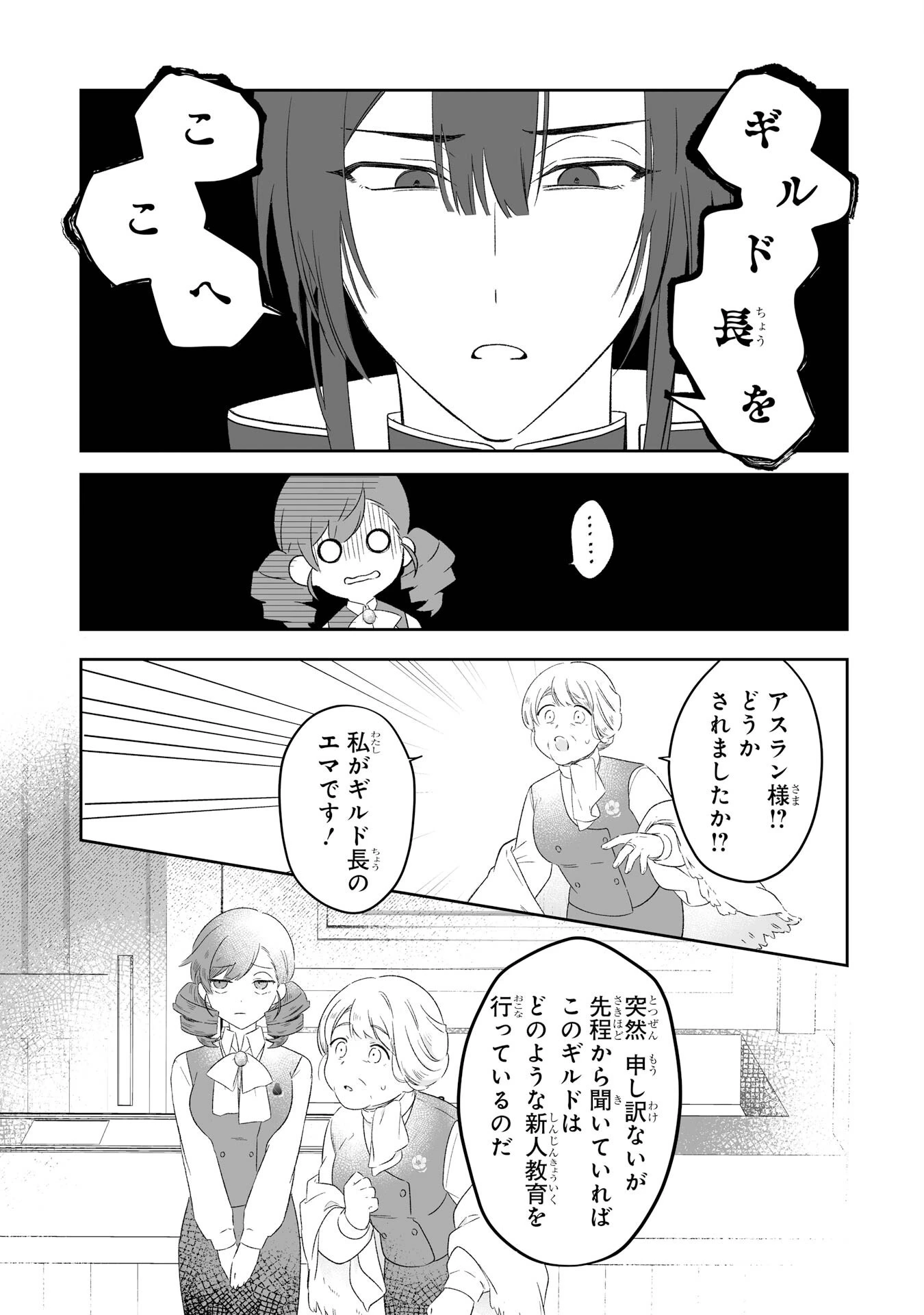 聖女の姉ですが、妹のための特殊魔石や特殊薬草の採取をやめたら、隣国の魔術師様の元で幸せになりました！ 第2話 - 29