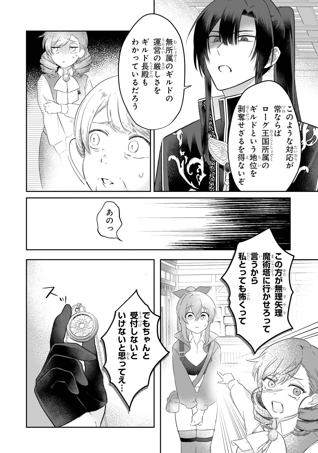 聖女の姉ですが、妹のための特殊魔石や特殊薬草の採取をやめたら、隣国の魔術師様の元で幸せになりました！ 第2話 - 30