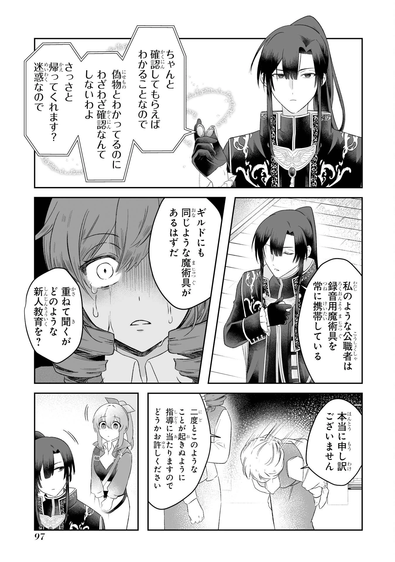 聖女の姉ですが、妹のための特殊魔石や特殊薬草の採取をやめたら、隣国の魔術師様の元で幸せになりました！ 第2話 - 31