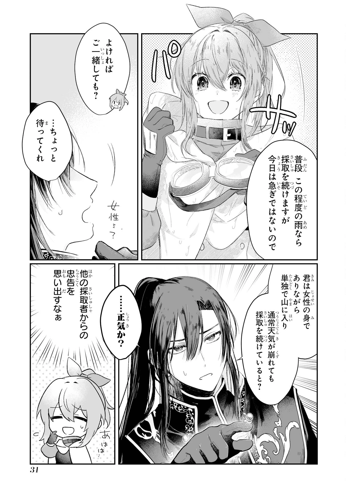 聖女の姉ですが、妹のための特殊魔石や特殊薬草の採取をやめたら、隣国の魔術師様の元で幸せになりました！ 第1話 - 29