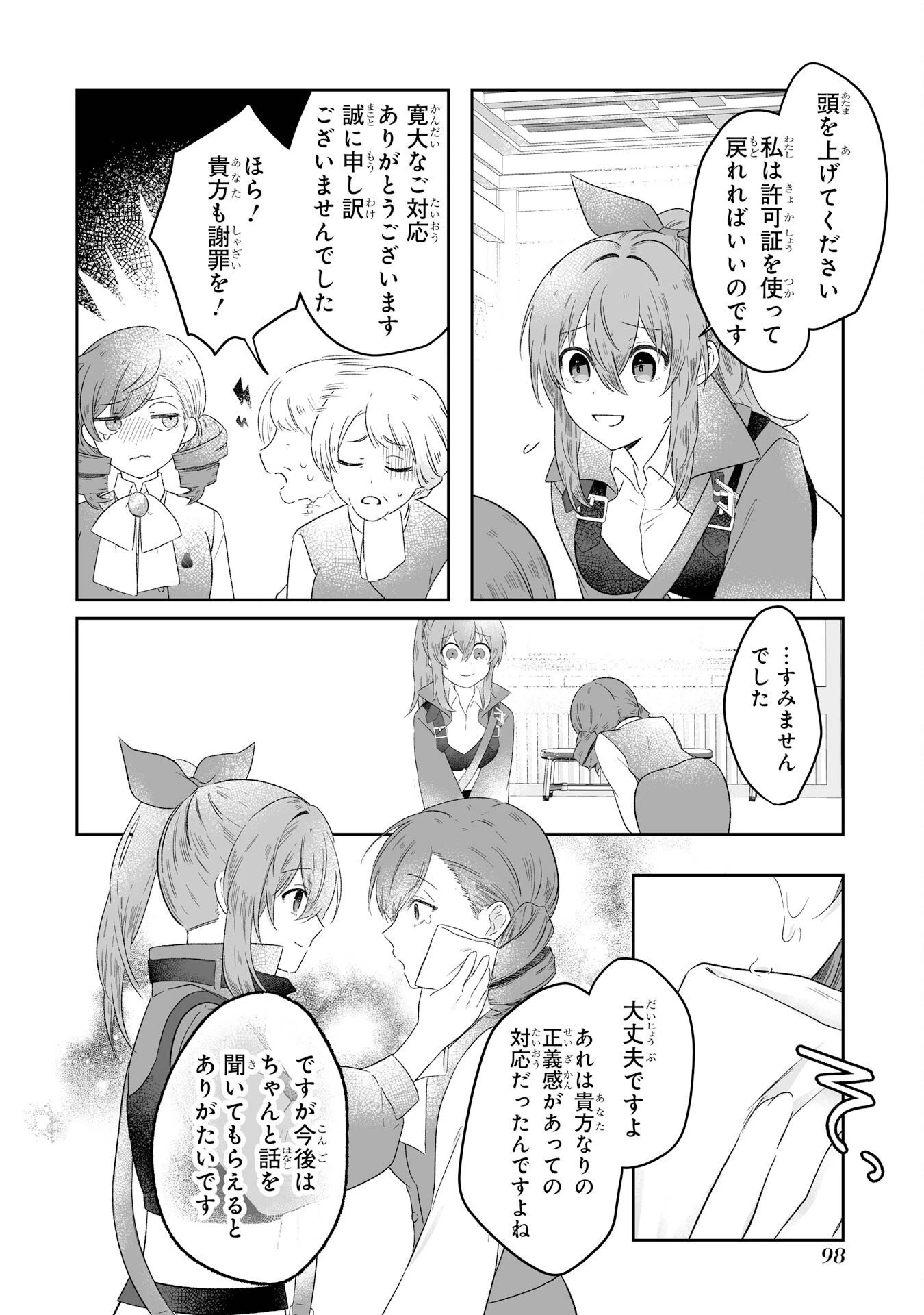 聖女の姉ですが、妹のための特殊魔石や特殊薬草の採取をやめたら、隣国の魔術師様の元で幸せになりました！ 第2話 - 32
