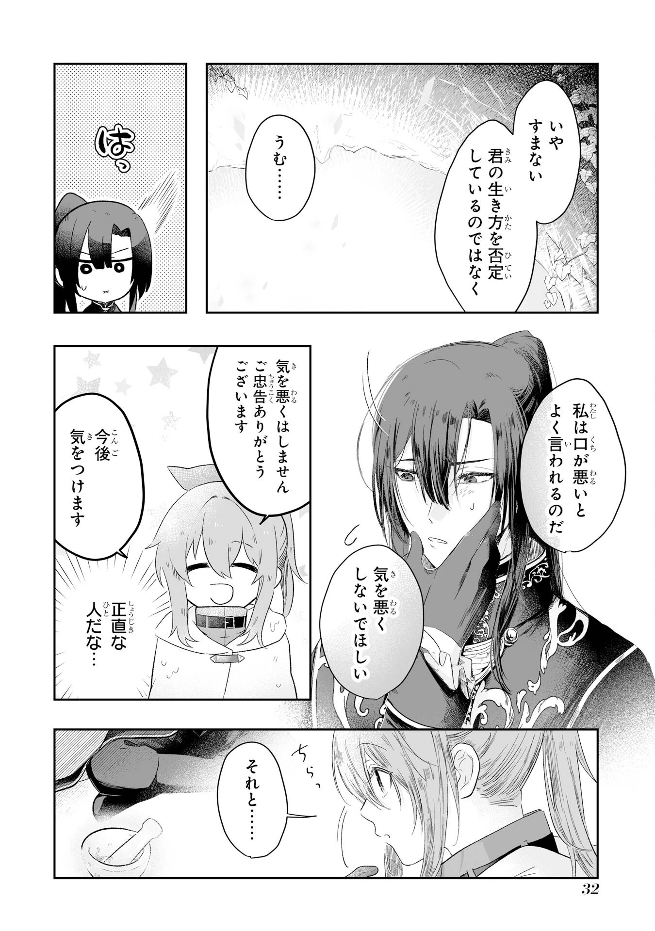 聖女の姉ですが、妹のための特殊魔石や特殊薬草の採取をやめたら、隣国の魔術師様の元で幸せになりました！ 第1話 - 30